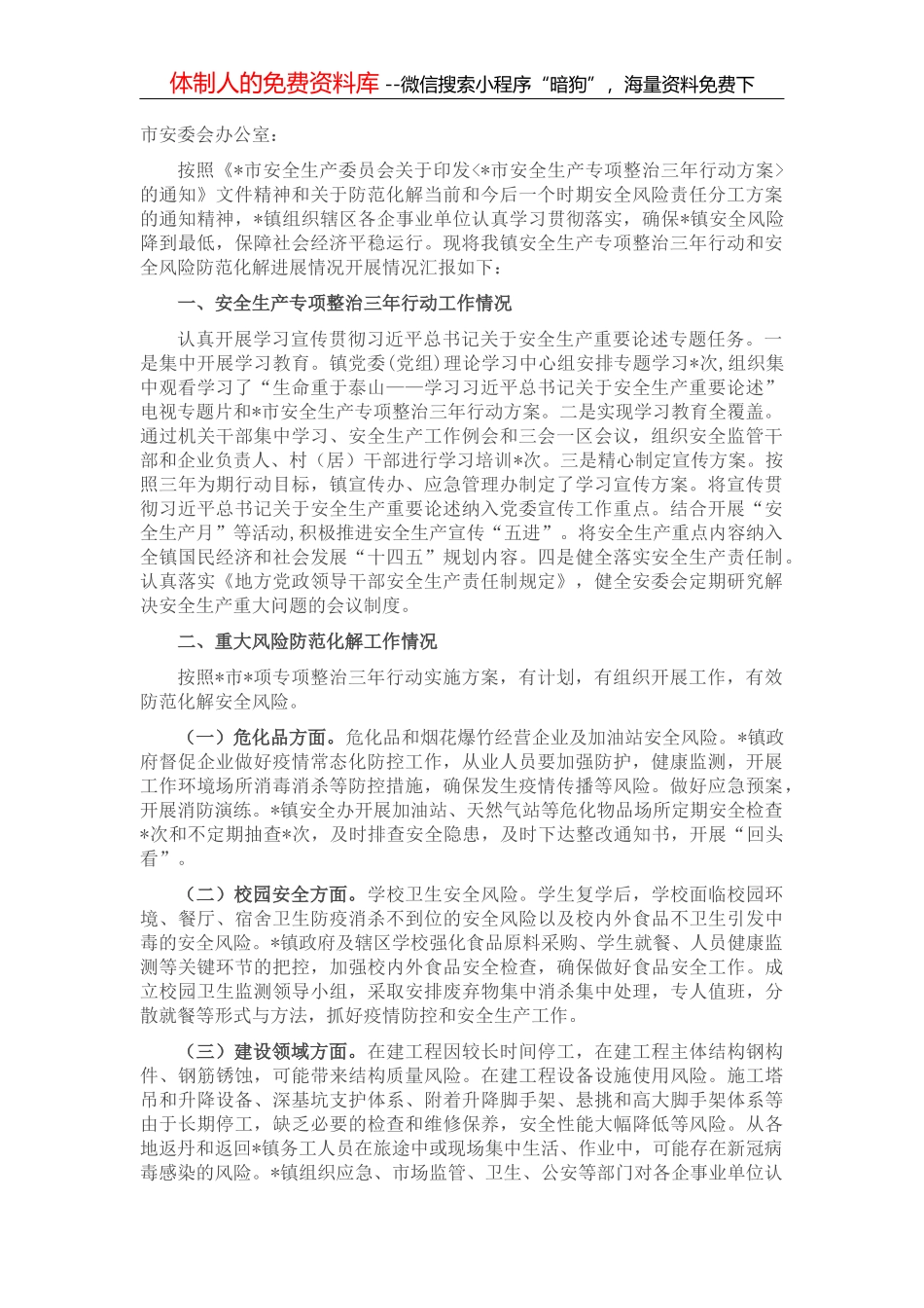 镇党委书记2022年座谈发言材料_第1页
