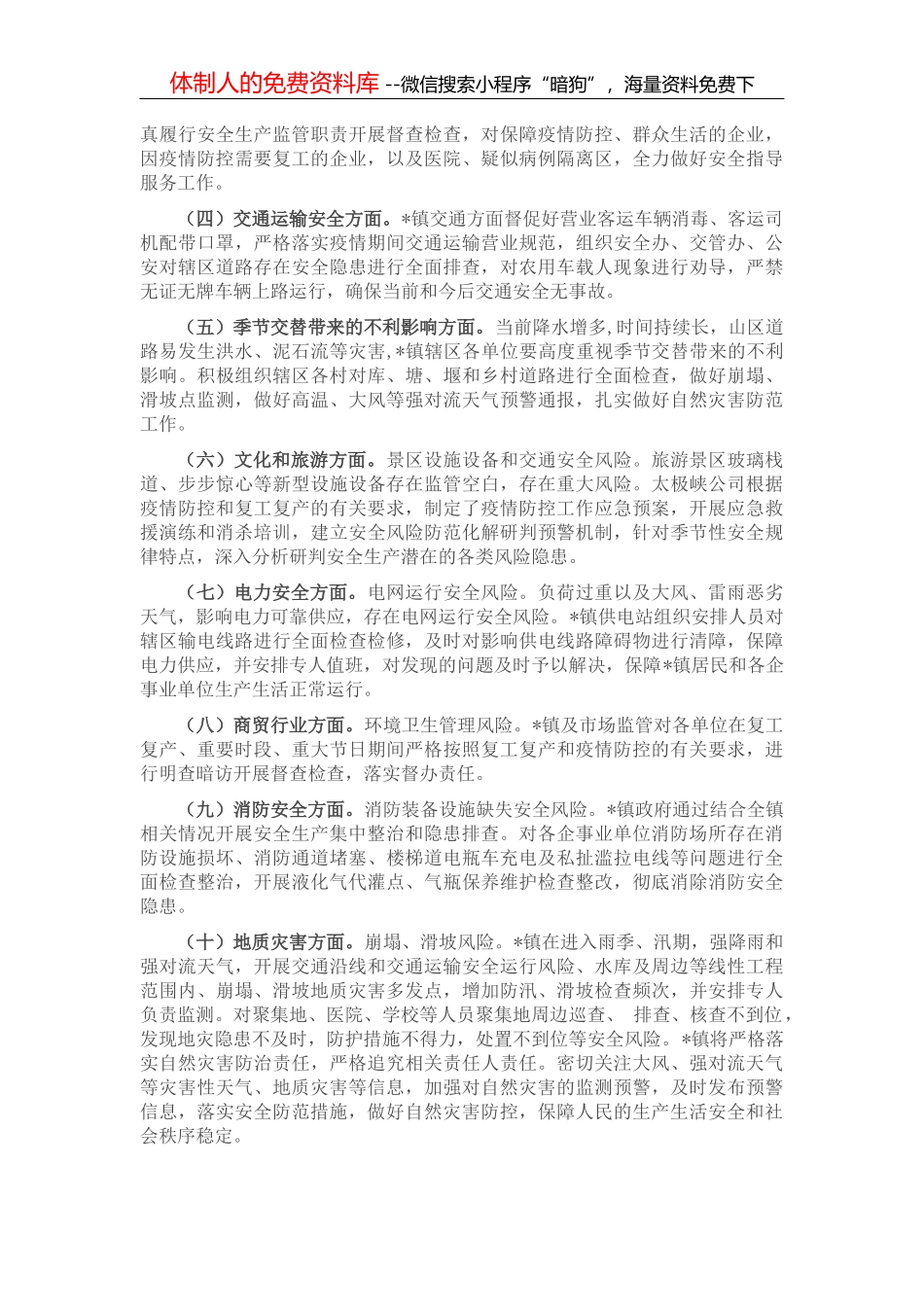 镇党委书记2022年座谈发言材料_第2页