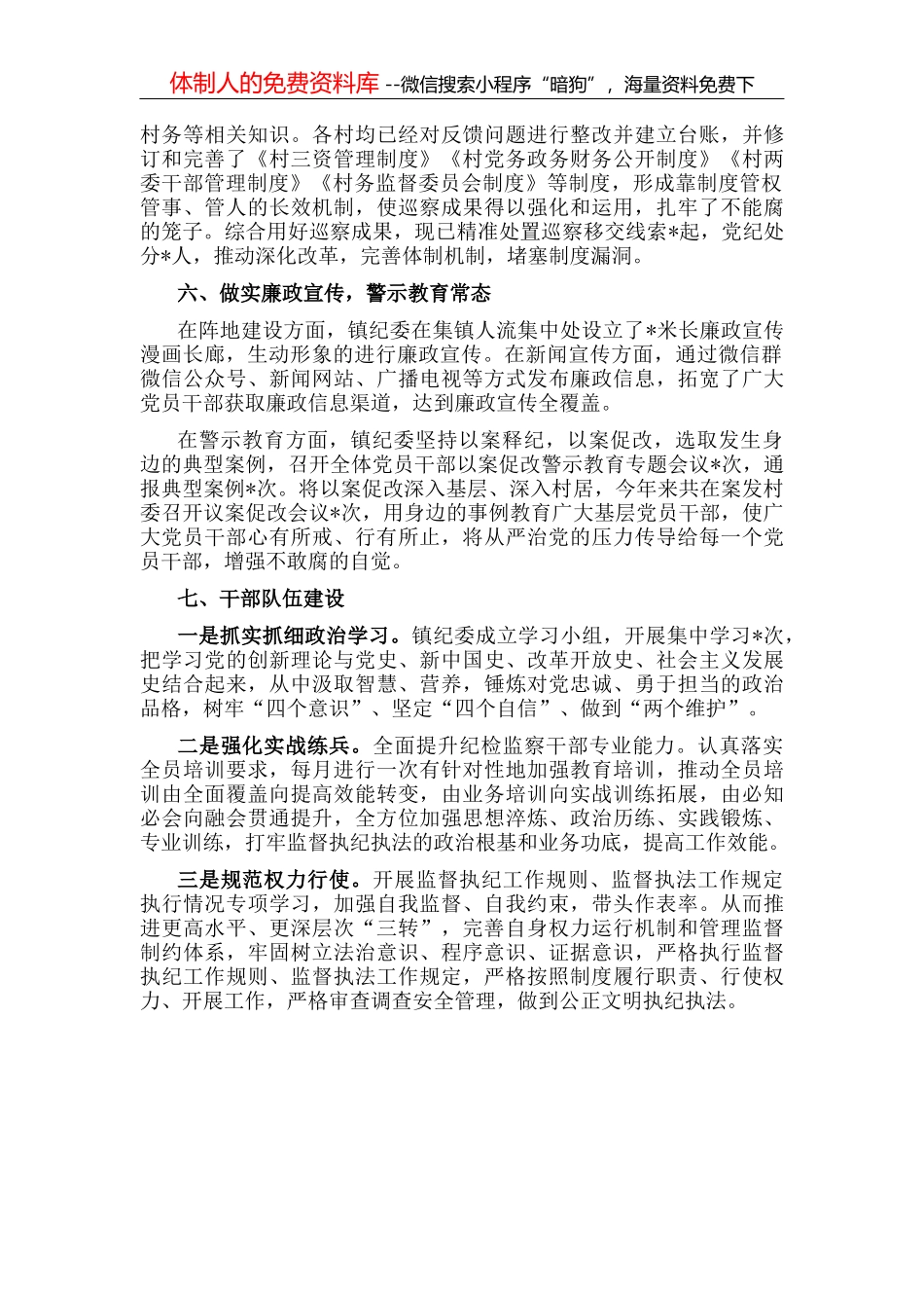 镇人民政府2022年宣传工作汇报材料_第2页