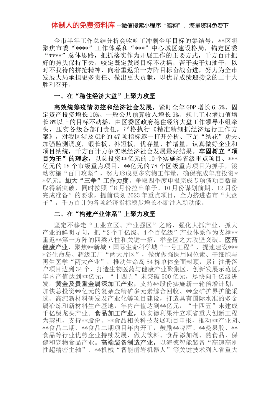 自由贸易港建设现场推进会发言5篇_第1页