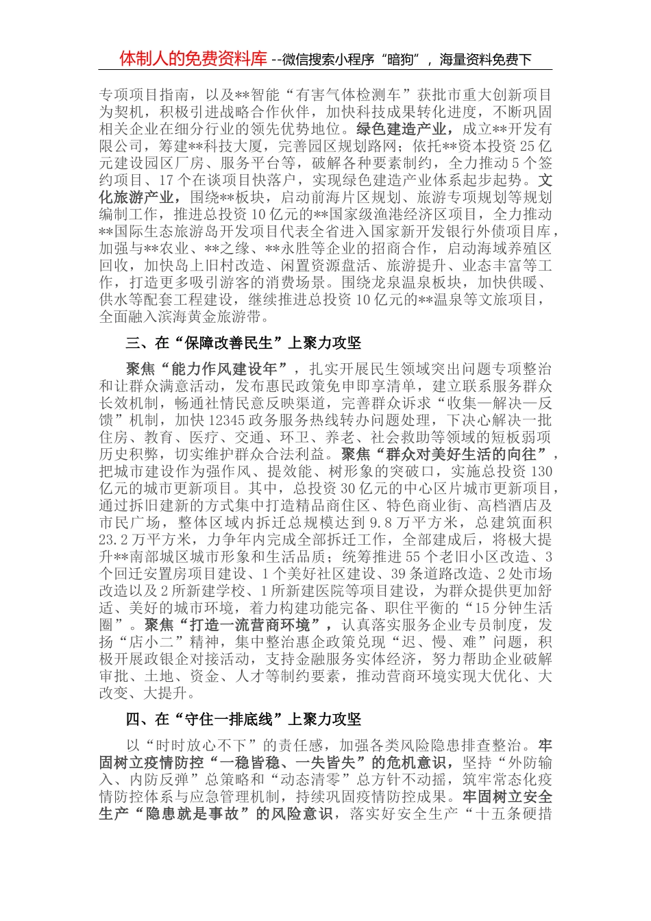 自由贸易港建设现场推进会发言5篇_第2页