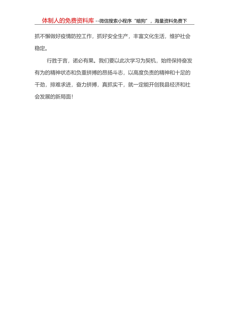 做一个真正为为群众谋福利的贴心人_第3页