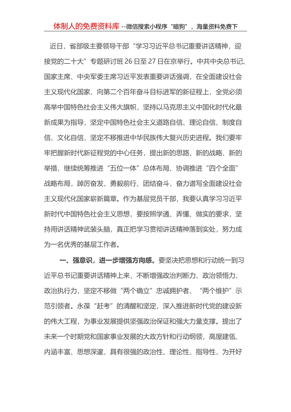【领导讲话】陈开：在新雅书院2022级新生开学典礼上的发言_第1页