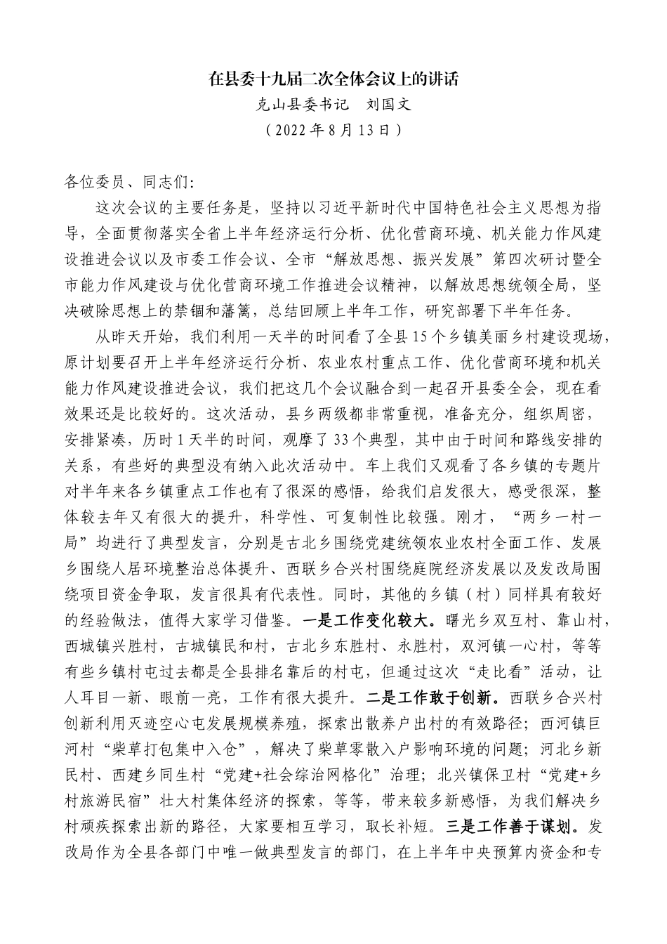 【领导讲话】马晓磊：在全市企业家座谈会上的讲话_第2页