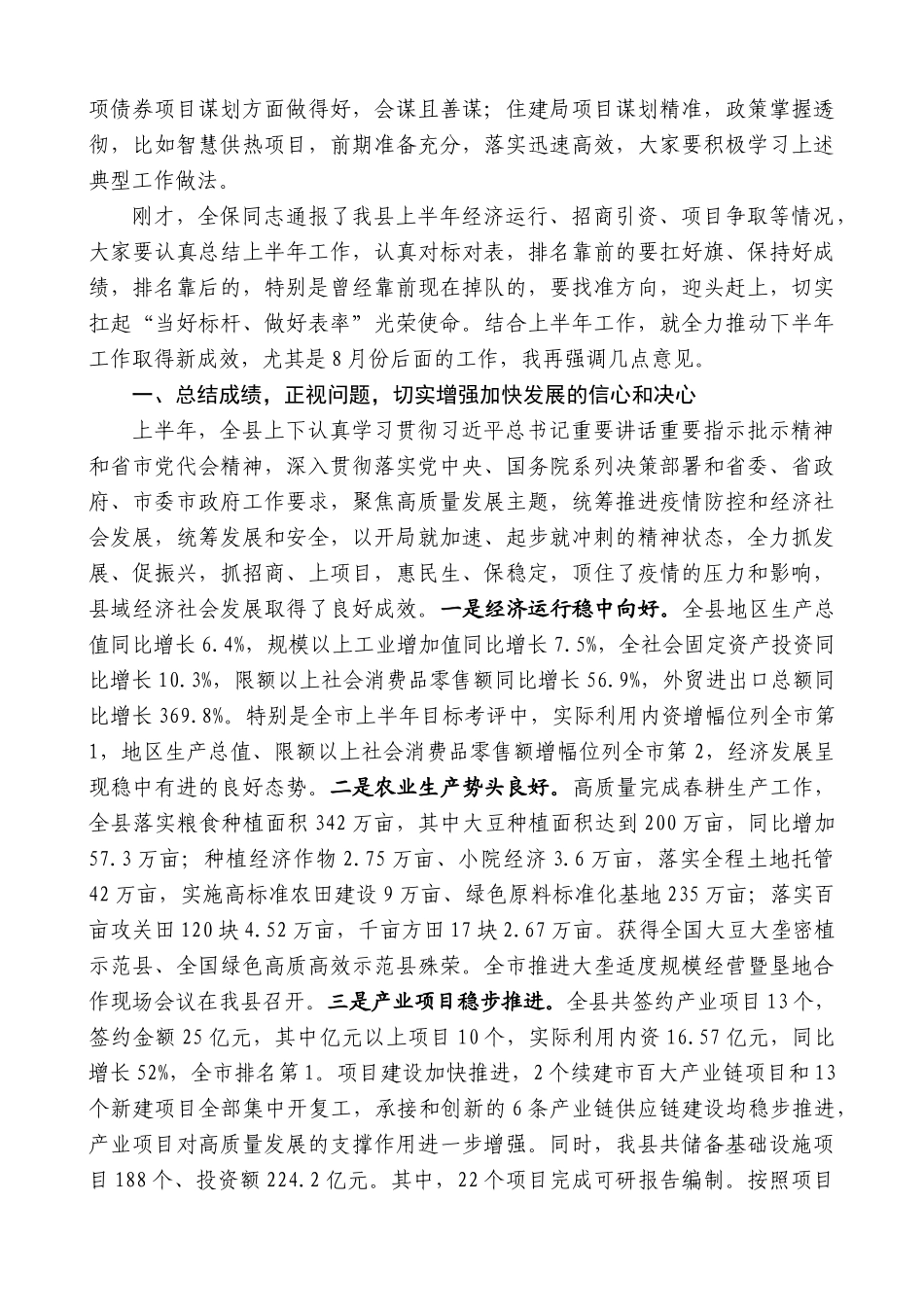 【领导讲话】马晓磊：在全市企业家座谈会上的讲话_第3页