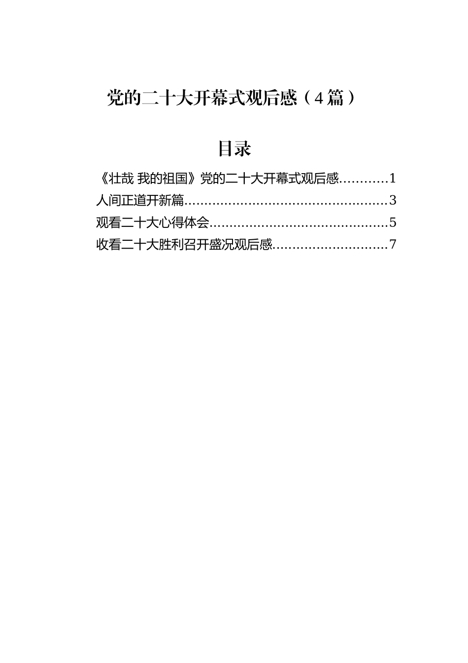 基层党员干部对党的二十大报告反响强烈_第2页