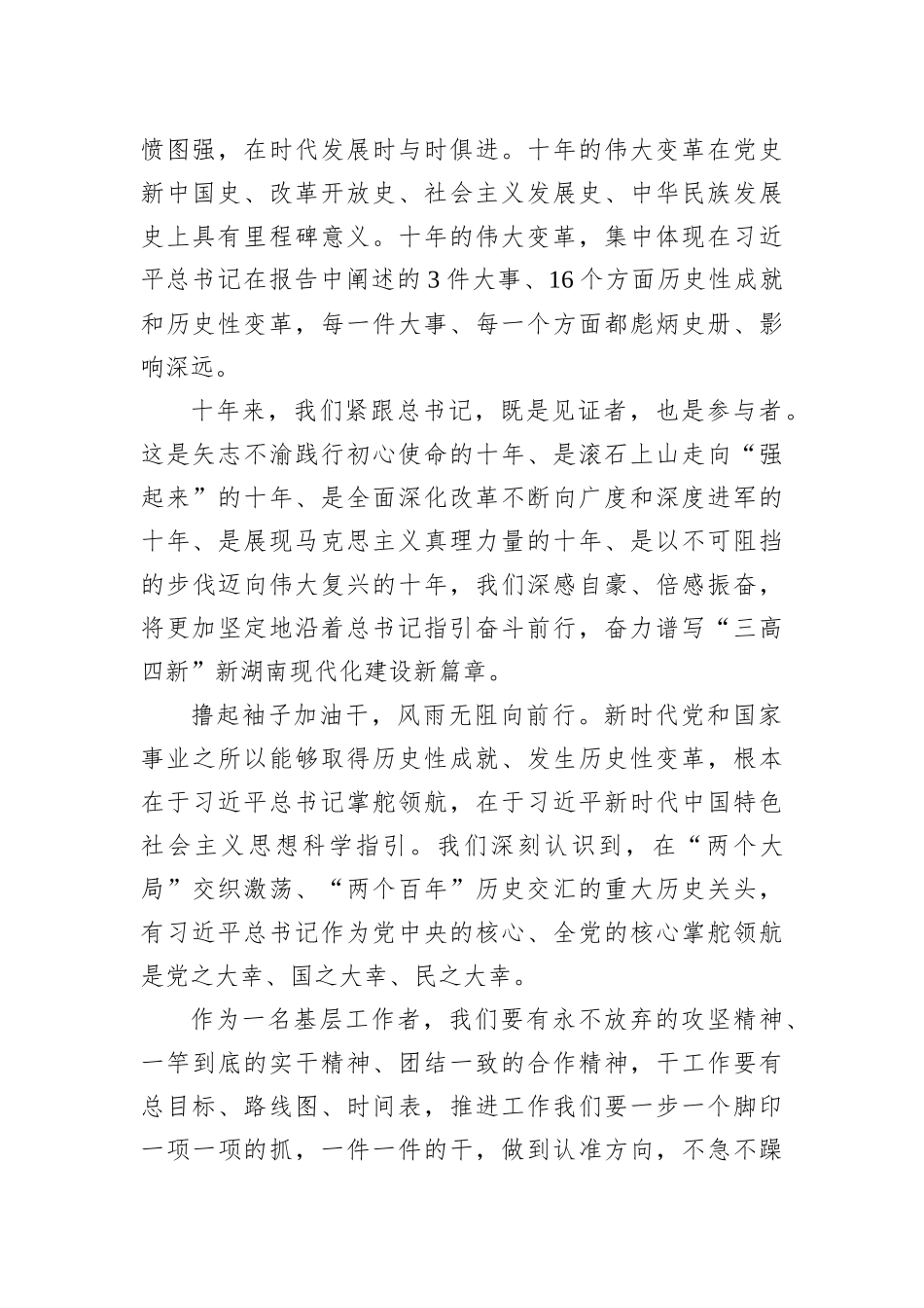 关于二十大热议评论汇编（12篇）_第2页