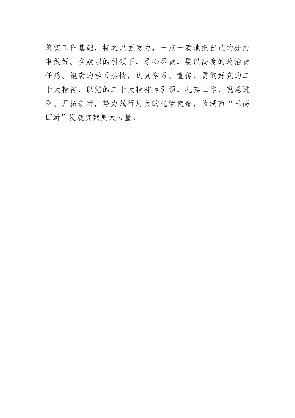 关于二十大热议评论汇编（12篇）_第3页