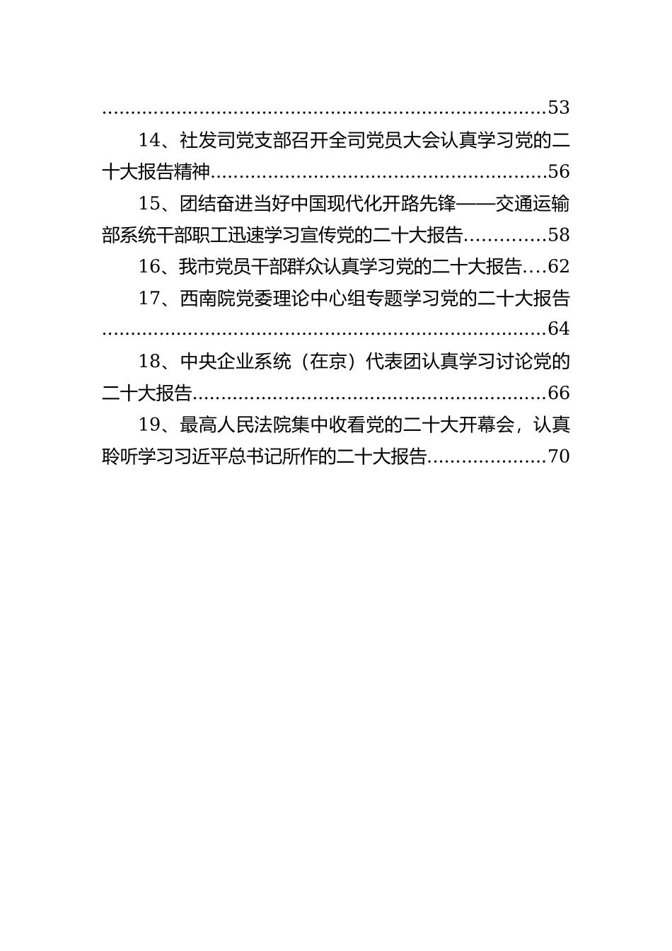 栉风沐雨，砥砺前行——二十大报告心得体会 (1)_第2页