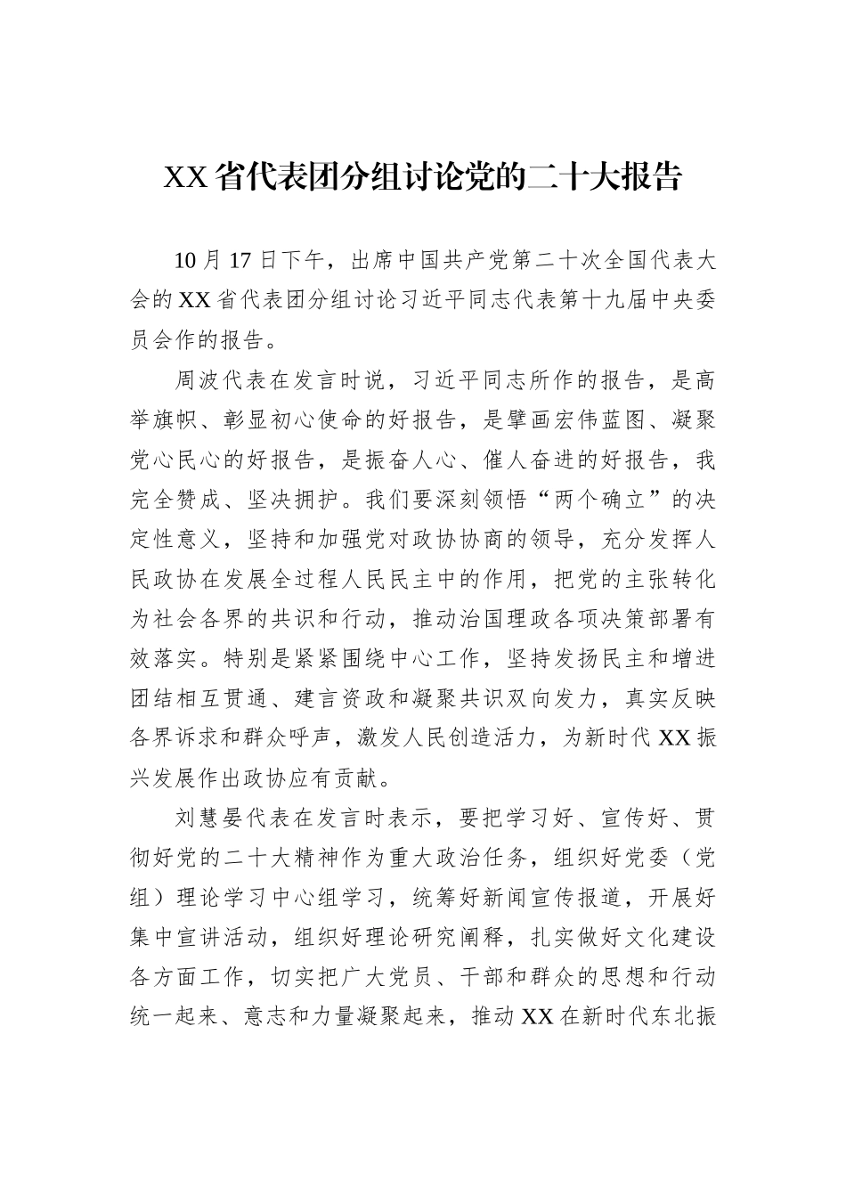 栉风沐雨，砥砺前行——二十大报告心得体会 (1)_第3页