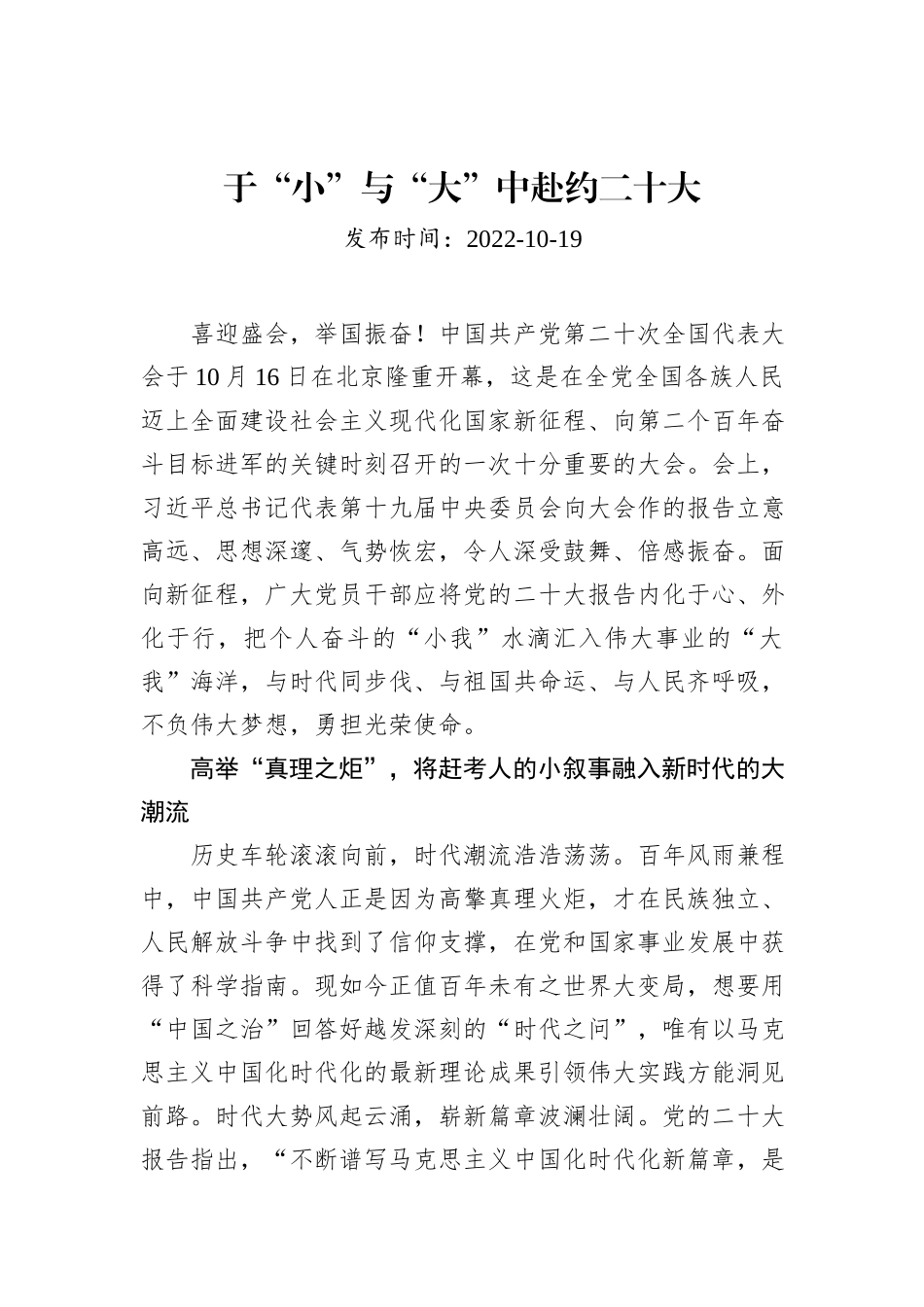 某区政法委书记在中心组学习讨论党的二十大报告会上的发言_第2页