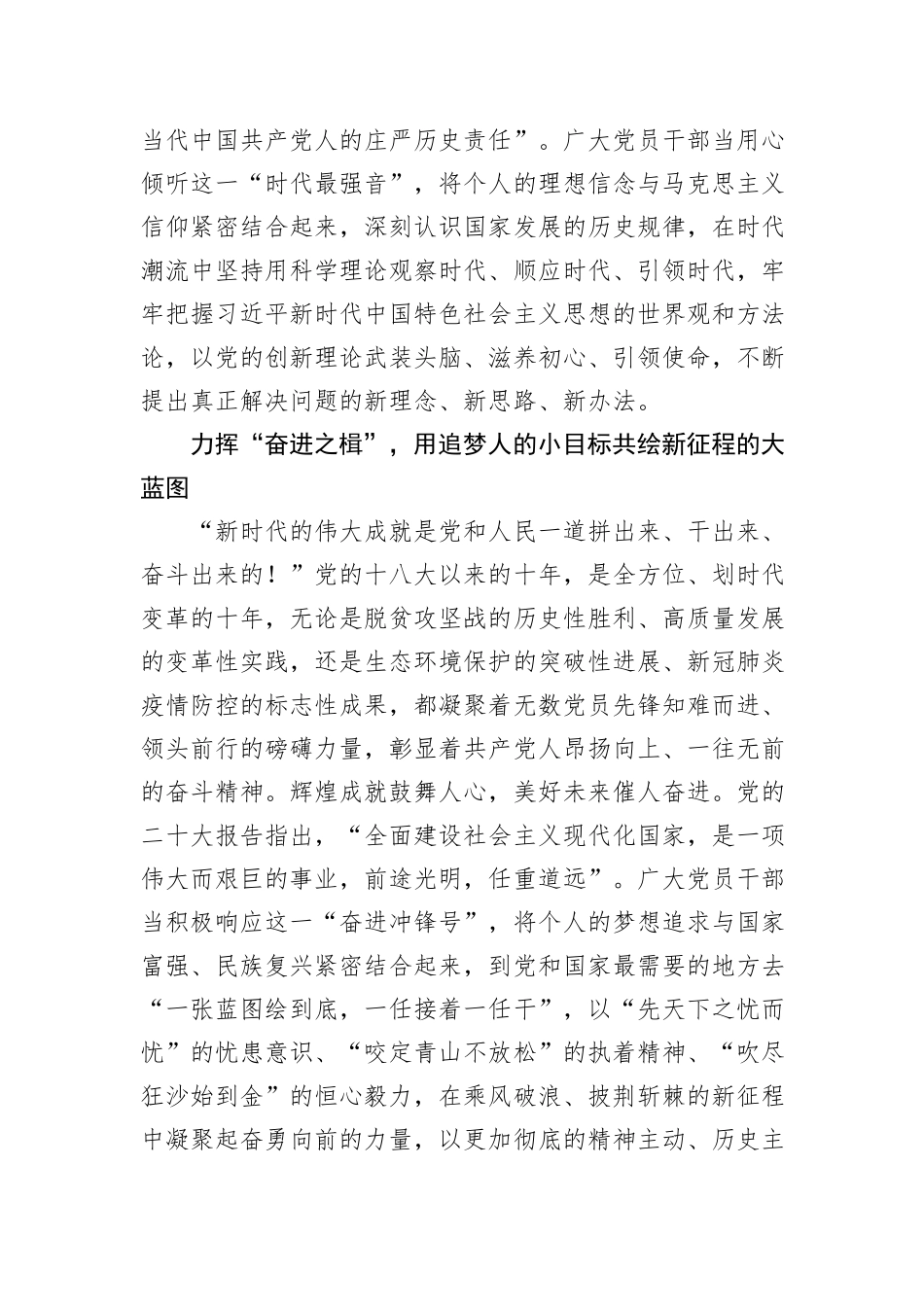 某区政法委书记在中心组学习讨论党的二十大报告会上的发言_第3页