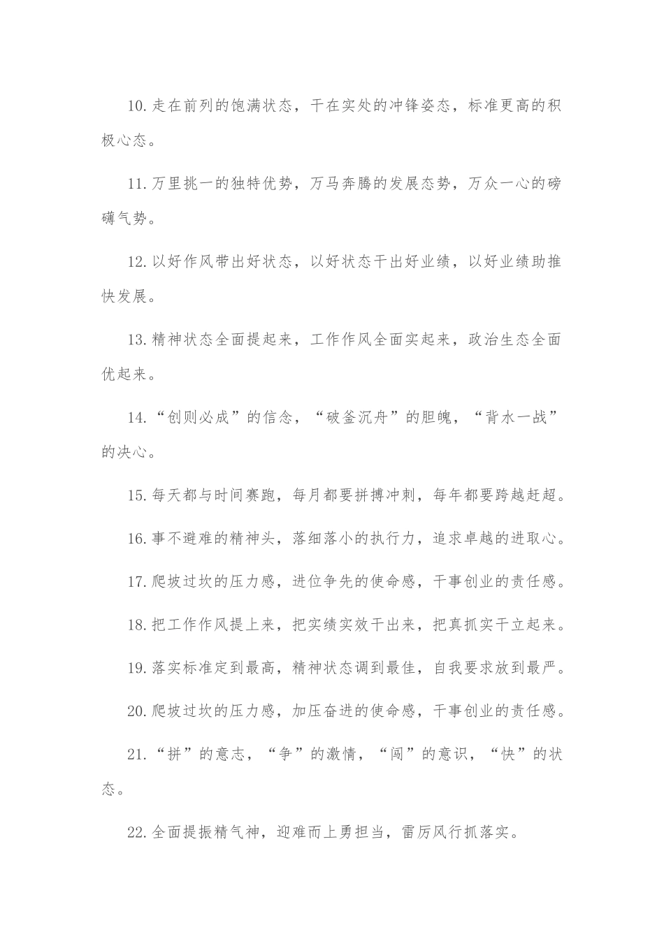 （40例）工作状态类排比句_第2页