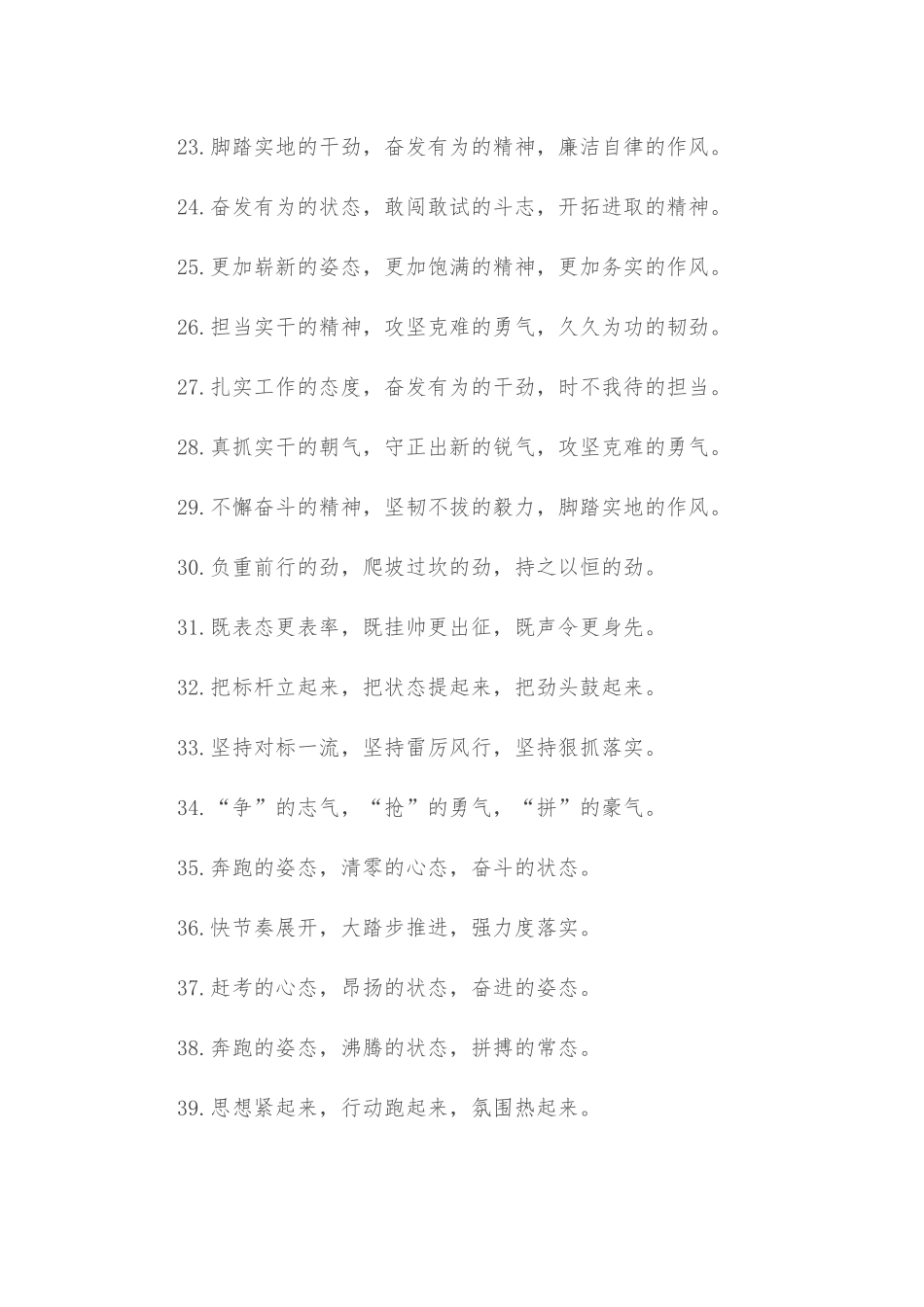 （40例）工作状态类排比句_第3页