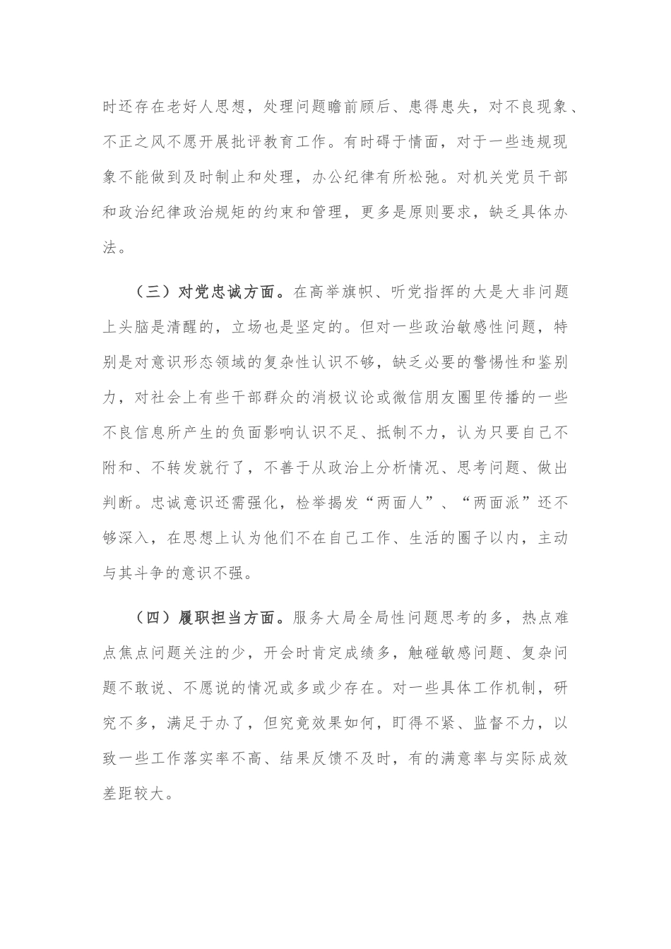 “树时代新风 做合格党员”专题民主生活会对照检查材料_第2页