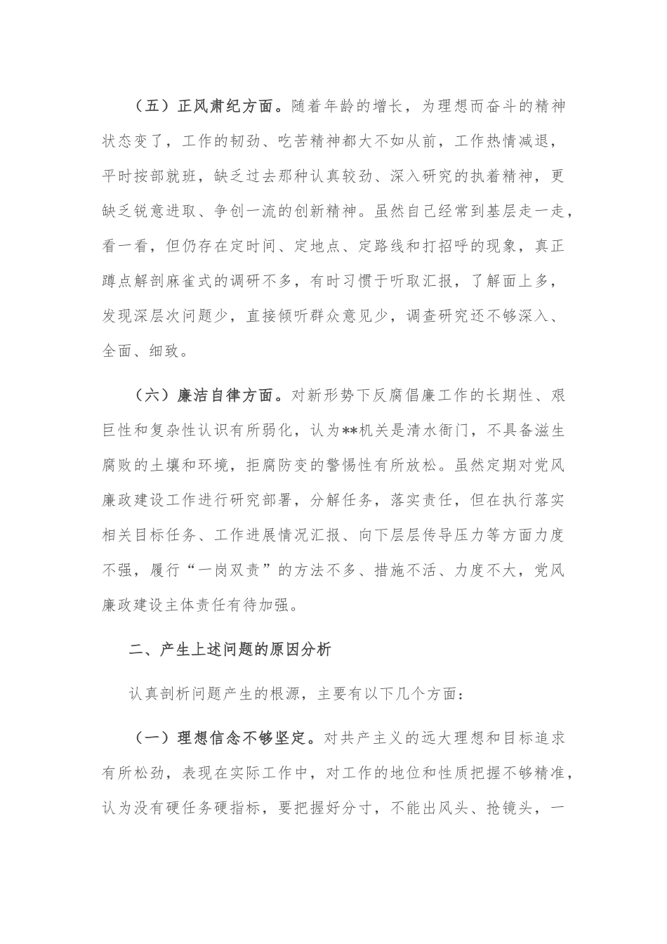 “树时代新风 做合格党员”专题民主生活会对照检查材料_第3页