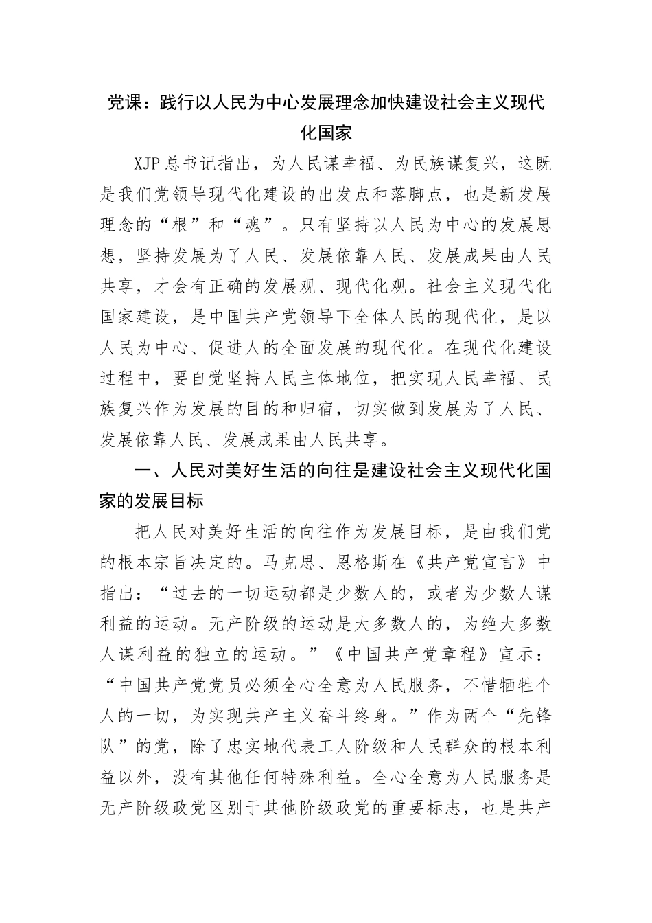 党课：做忠诚、可靠、堪当重任的新时代“接班人”_第1页