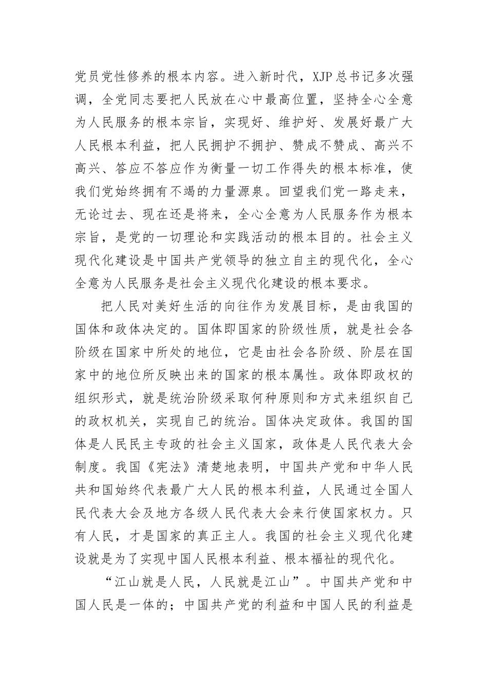 党课讲稿：学深悟透理论著作 融会贯通新思想_第2页