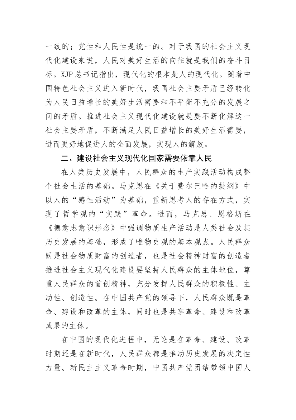 党课讲稿：学深悟透理论著作 融会贯通新思想_第3页