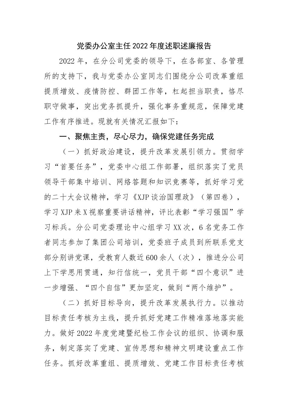 党组成员关于二十报告的学习研讨材料_第1页