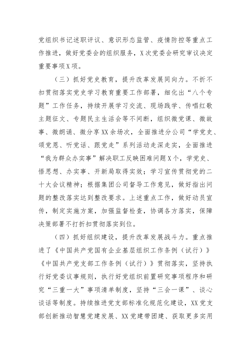 党组成员关于二十报告的学习研讨材料_第2页