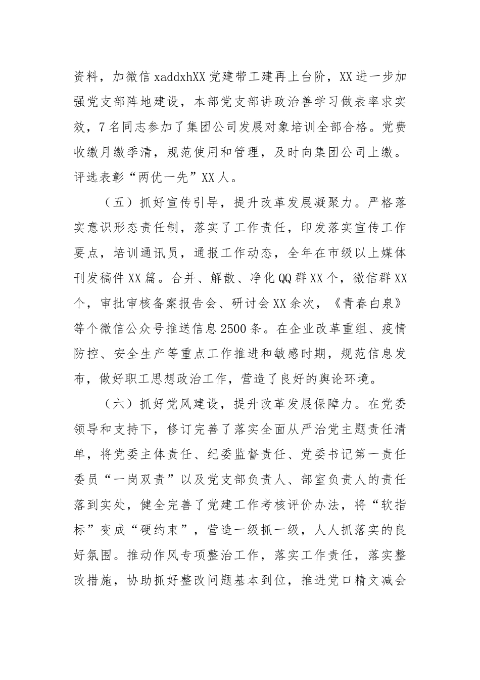 党组成员关于二十报告的学习研讨材料_第3页