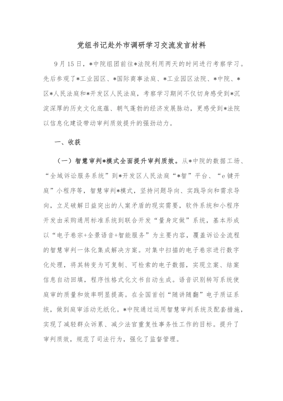 第四卷研讨发言：深学笃信理论著作 走好新时代的赶考之路_第1页
