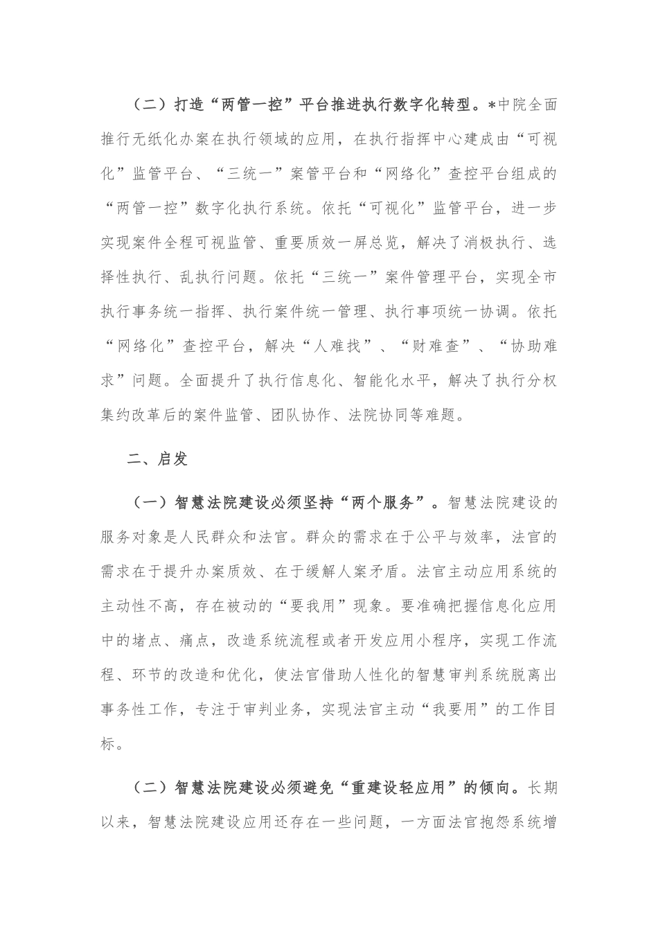第四卷研讨发言：深学笃信理论著作 走好新时代的赶考之路_第2页
