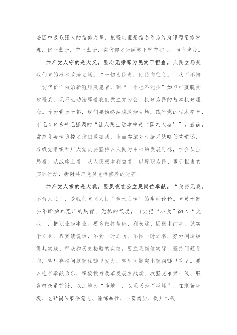 读懂用好《习近平谈治国理政》第四卷——深刻感悟思想伟力++自觉强化使命担当_第2页