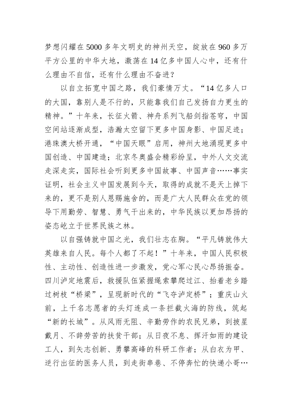 二十大报告心得：以德为耕+以爱育人_第2页