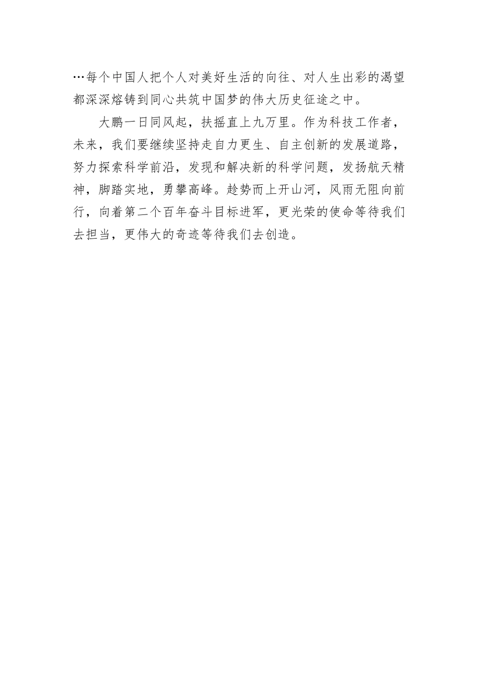 二十大报告心得：以德为耕+以爱育人_第3页