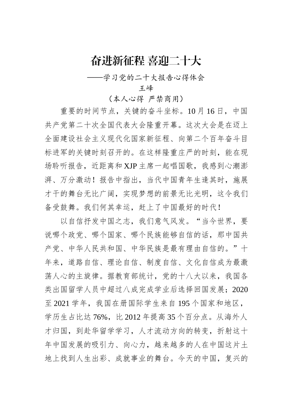 二十大报告心得：以青春之名+献礼二十大_第1页