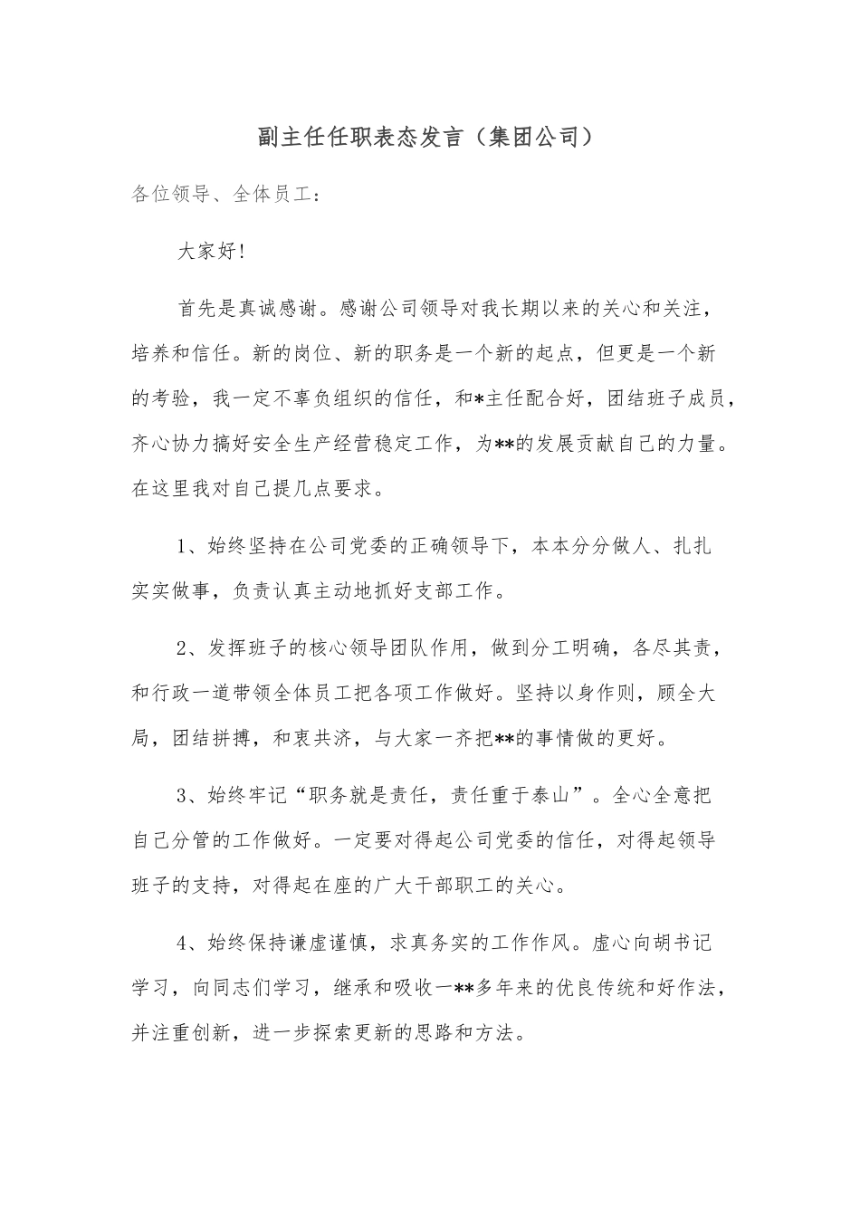 干部考核工作座谈发言提纲_第1页