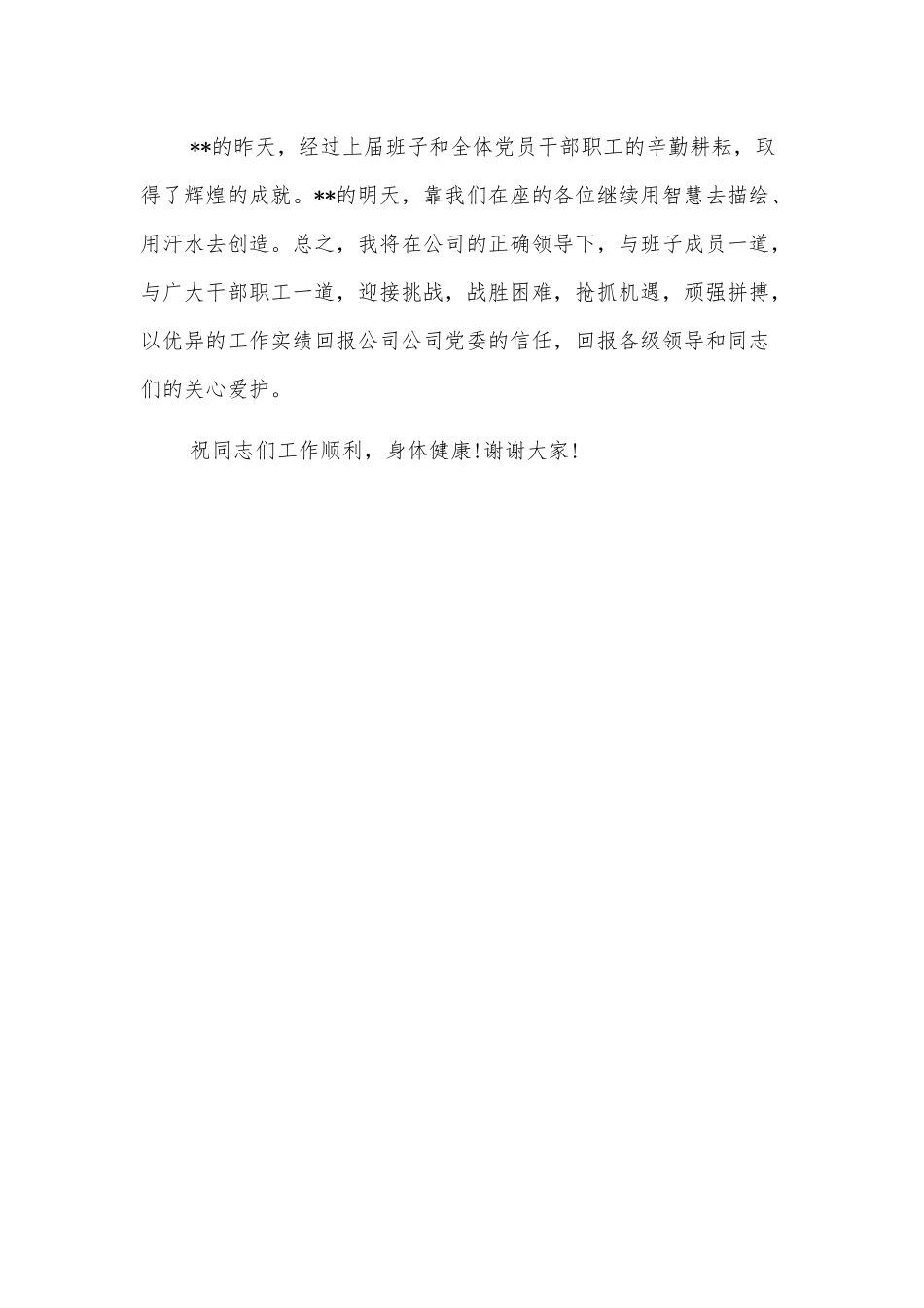 干部考核工作座谈发言提纲_第2页