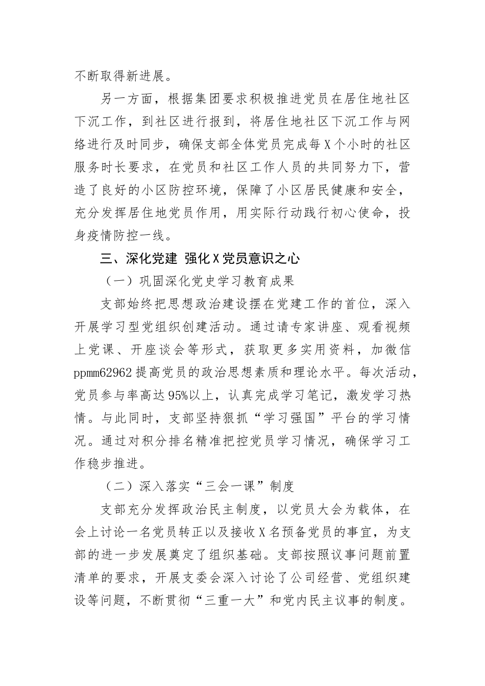 关于集中开展安全稳定“百日攻坚”行动实施方案_第2页