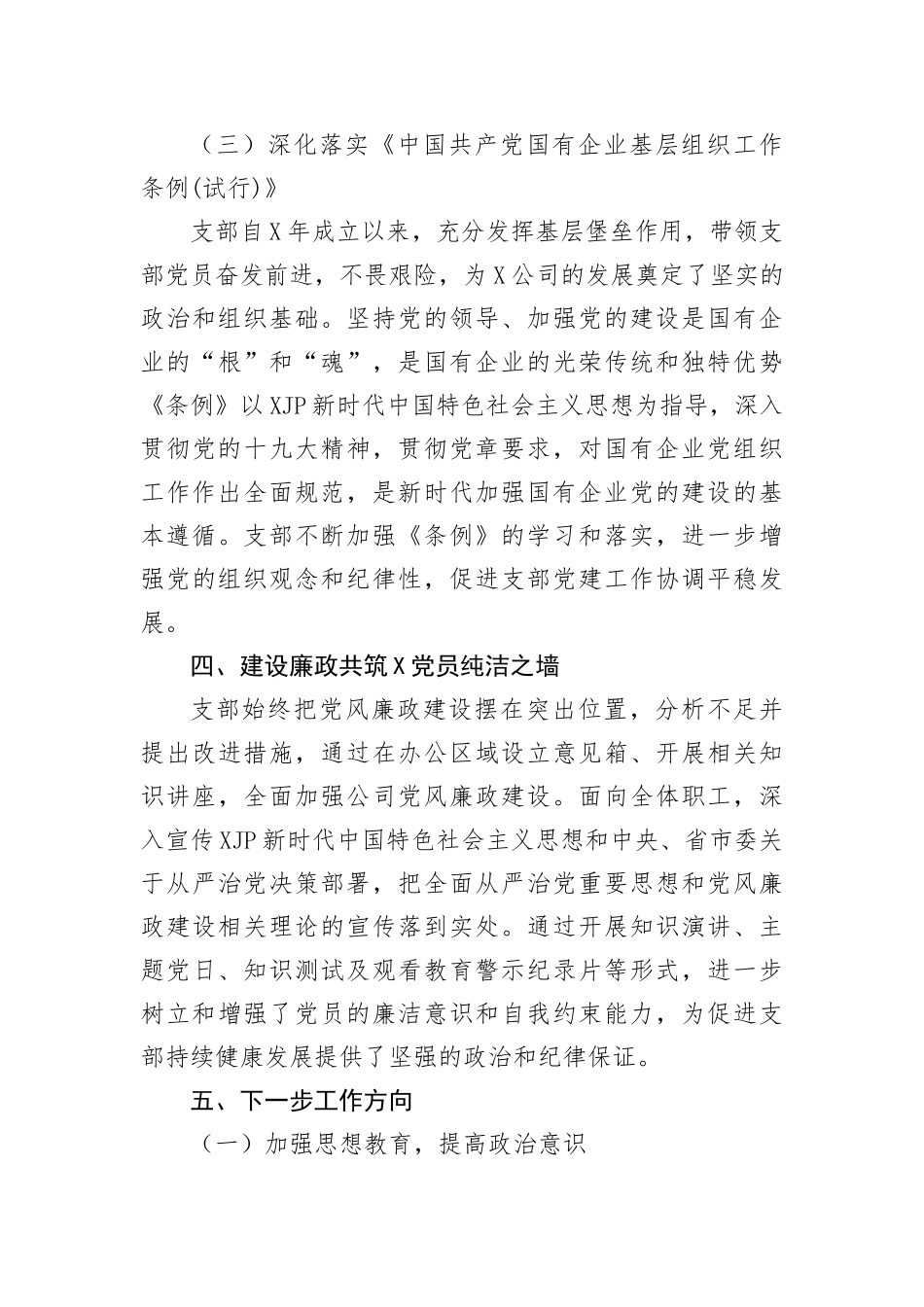 关于集中开展安全稳定“百日攻坚”行动实施方案_第3页