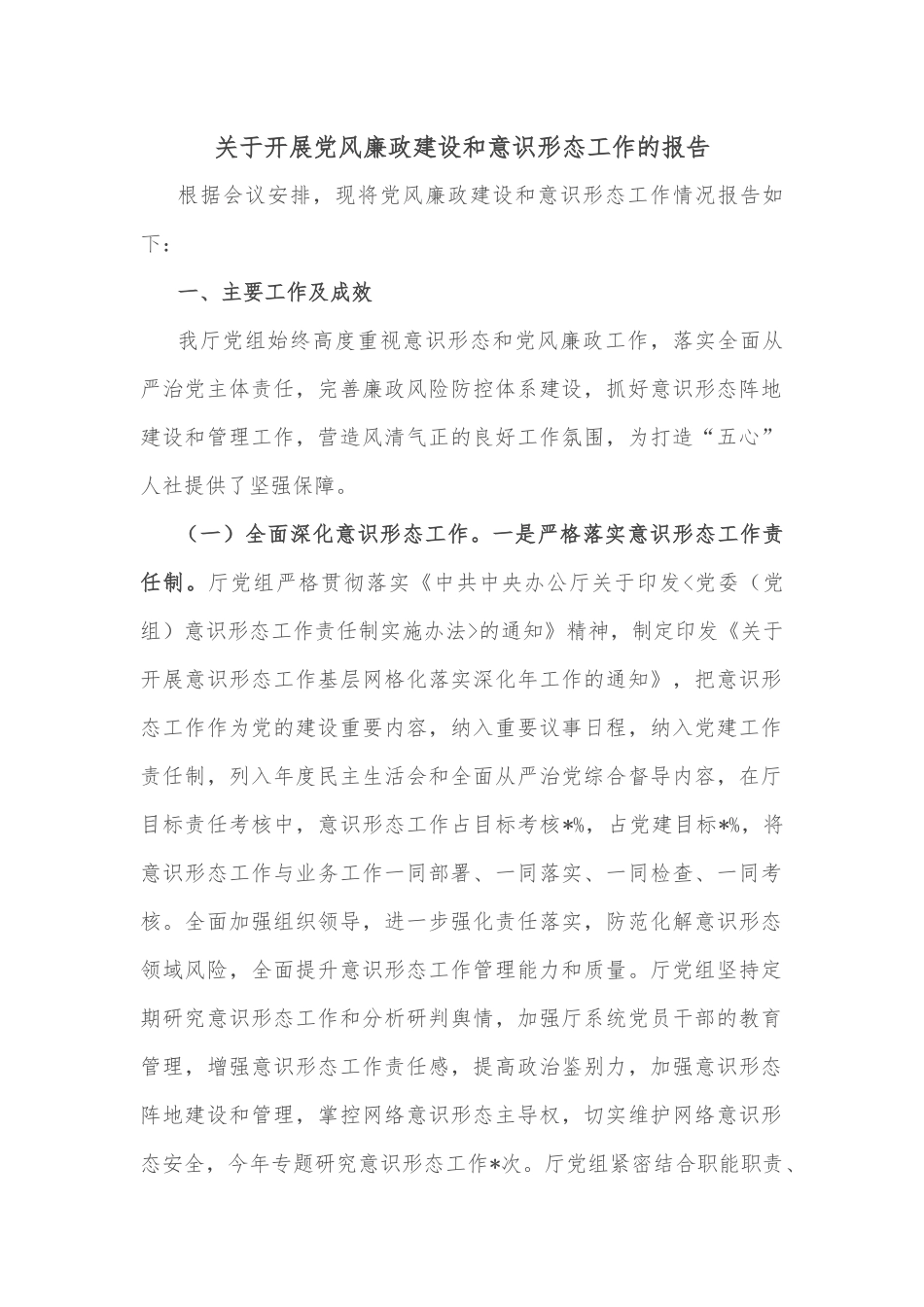 关于疫情防控的工作综述汇编（18篇）_第1页