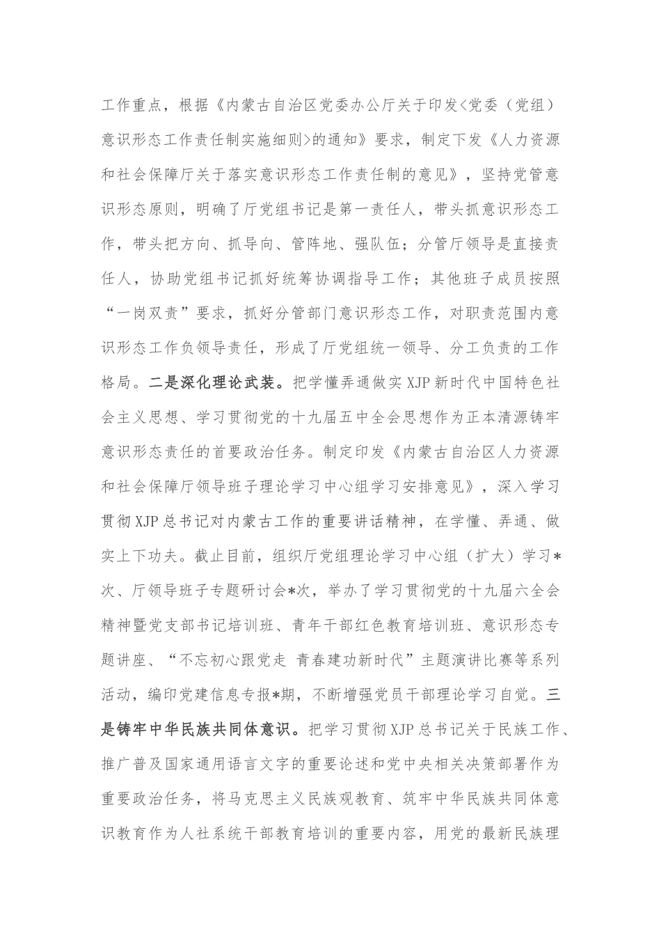 关于疫情防控的工作综述汇编（18篇）_第2页