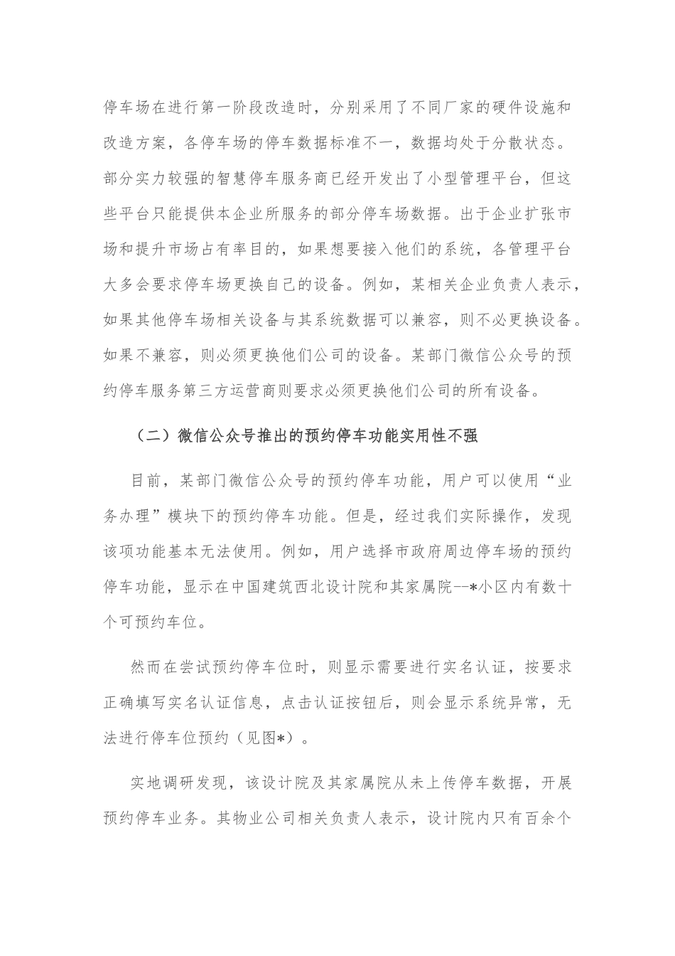关于智慧停车及停车预约到位技术试点情况的调研报告_第3页