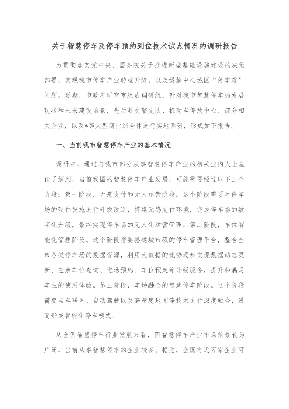 关于州推进中医药事业发展工作情况的调研报告_第1页