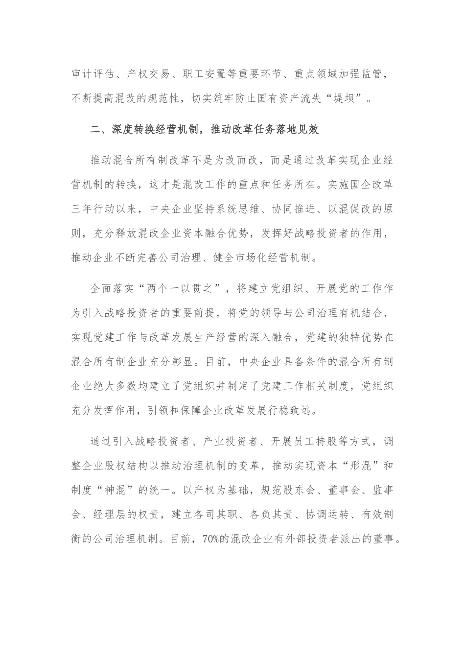 国企改革座谈会讲话稿_第2页