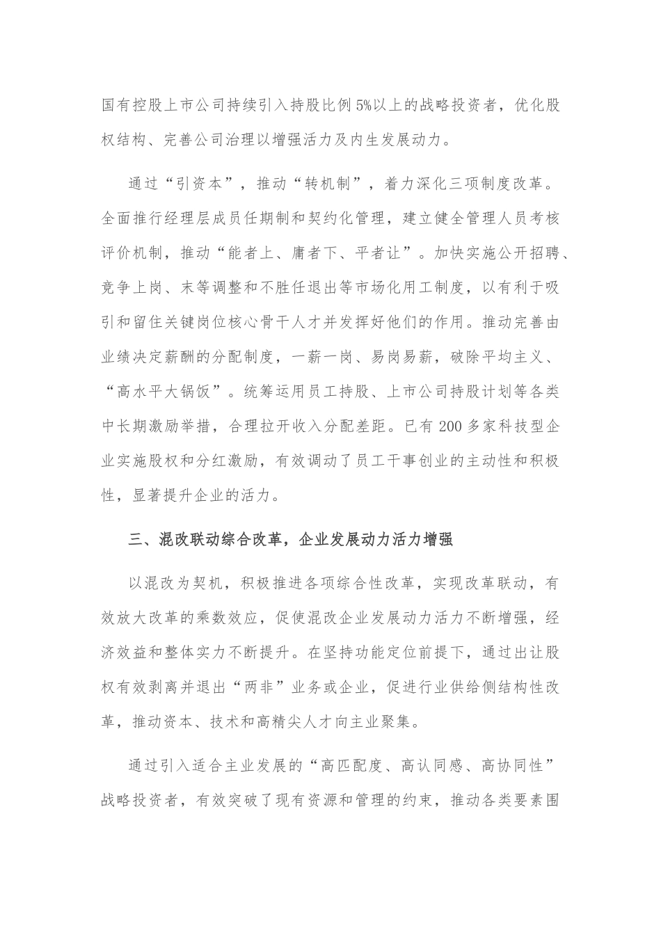 国企改革座谈会讲话稿_第3页