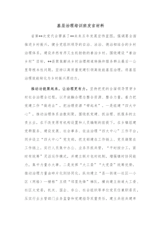 纪检组长集体廉政约谈讲话稿