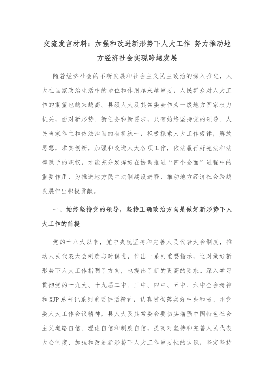 教体局长在乡贤名士捐资助教联谊会上的致辞_第1页