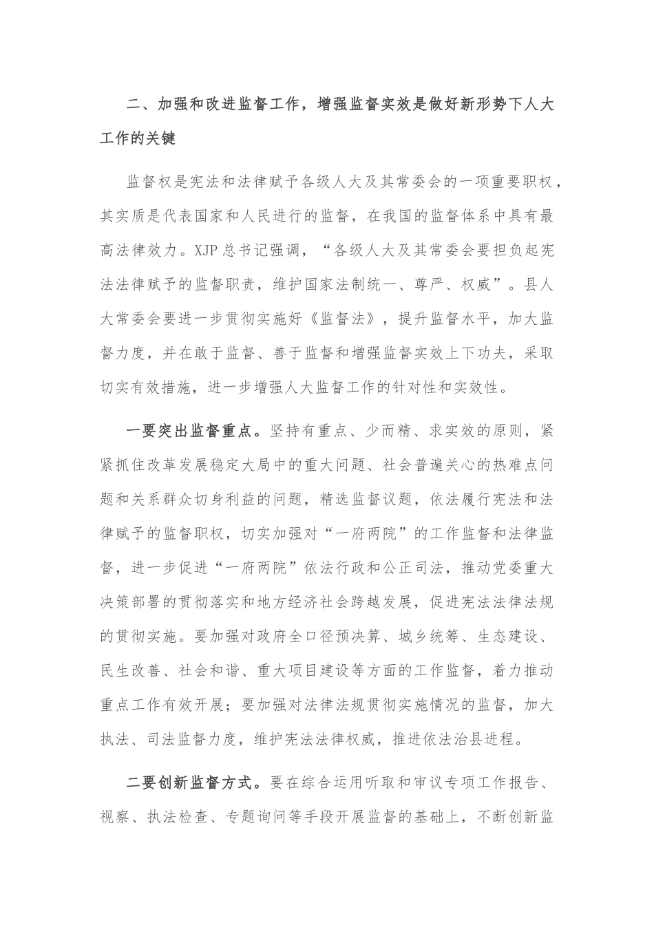 教体局长在乡贤名士捐资助教联谊会上的致辞_第3页