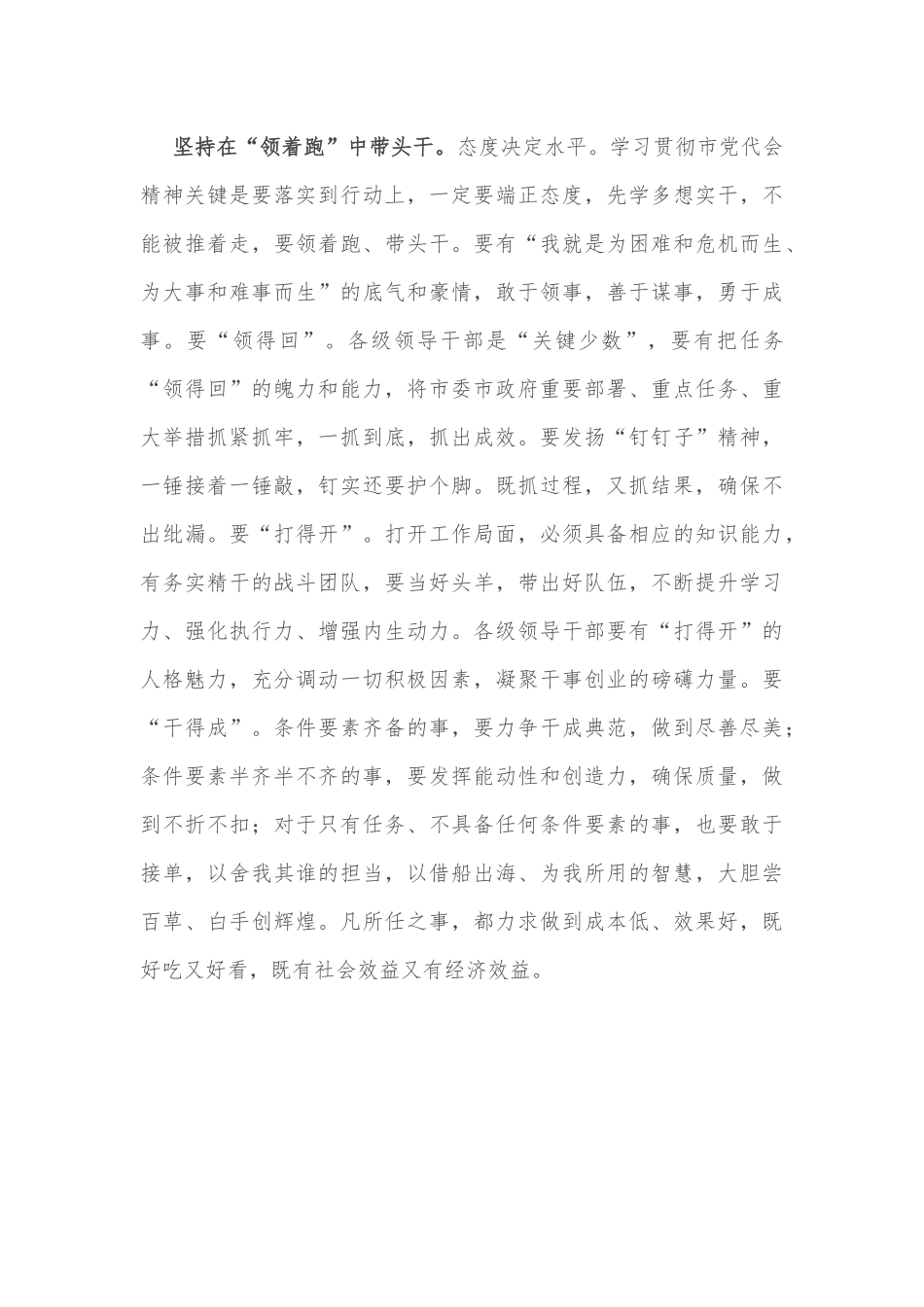 理论中心组学习发言材料：树立大局观念 积蓄奋进力量_第3页