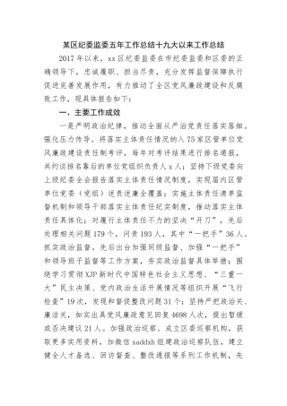 区政府赴外考察冬季清洁取暖情况报告