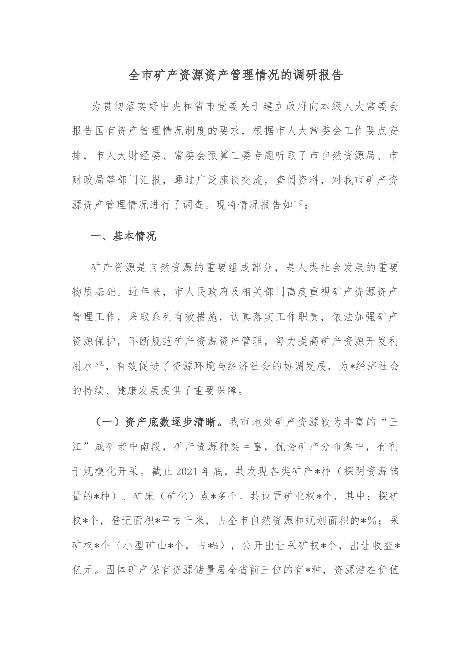 人大主任学习二十大研讨发言_第1页