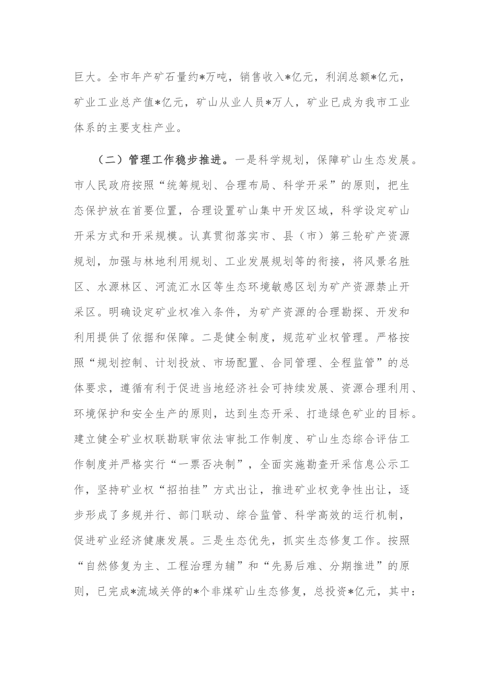 人大主任学习二十大研讨发言_第2页