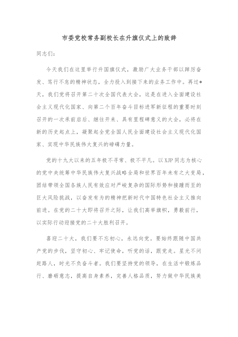 市委书记在慈善表彰大会上的讲话_第1页